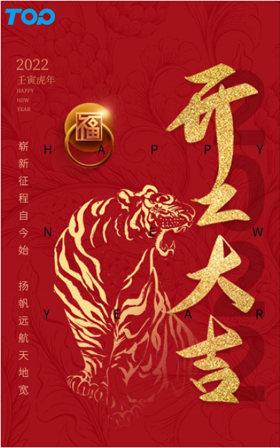 2022年一格嶄新征程自今始  揚帆遠航天地寬